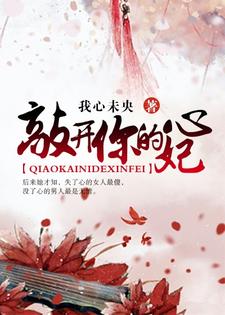 敲开你的心灵完整版