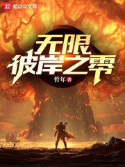 无限彼方