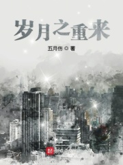 岁月之歌清新版