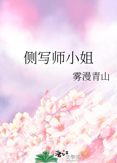 侧写师介绍