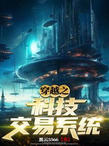 从地球到星空宇宙的小说