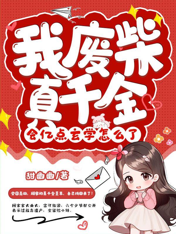 我真是废柴漫画