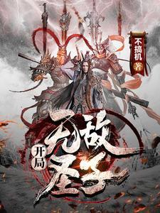 开局无敌领域漫画免费观看