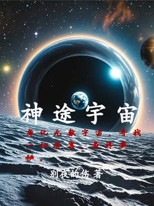 神途元宇宙历练