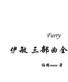 furry全集