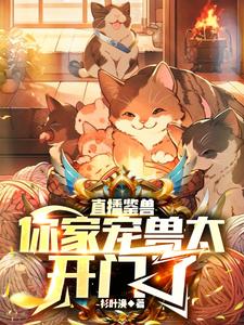 鉴兽师 林尽