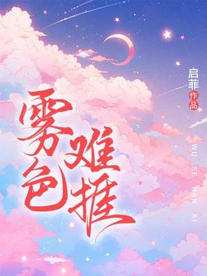 雾染是什么意思