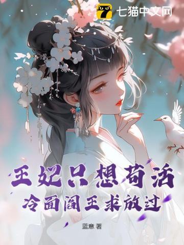 冷面王妃柔情骨