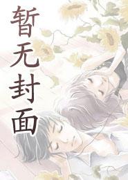 女王的野兽[西幻]