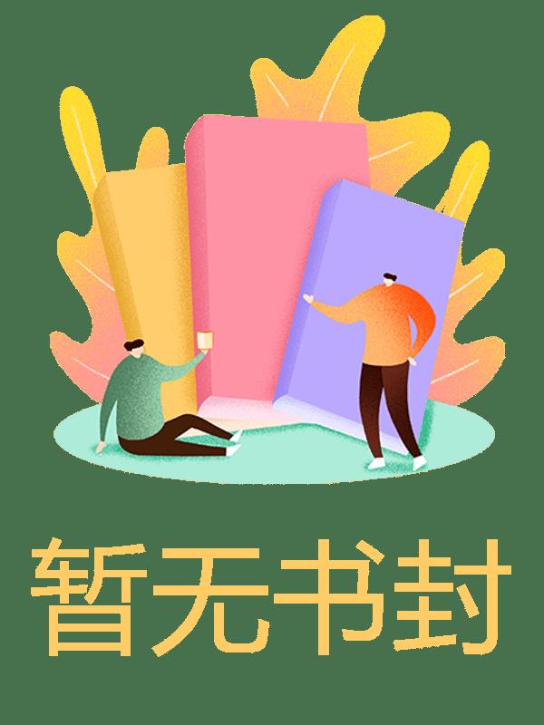 过分偏向，不如放手