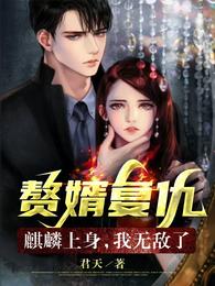 赘婿复仇完整版