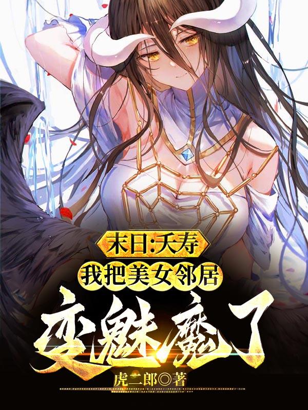 把美女房东变魅魔了下载TXT