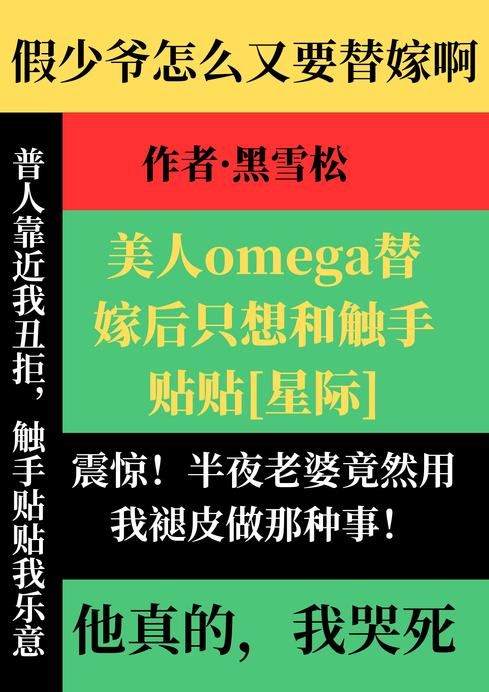 美人Omega替嫁后只想和触手贴贴[星际]