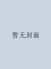 灵欲合一txt