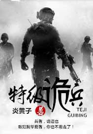 特级兵王陆无邪全文阅读