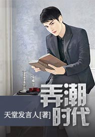 时代的弄潮人什么意思