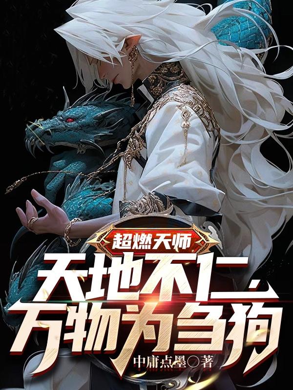 天师之尊