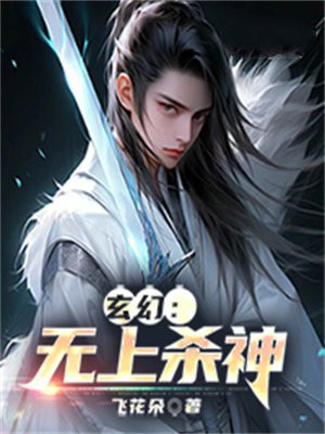 无上杀神 全文免费